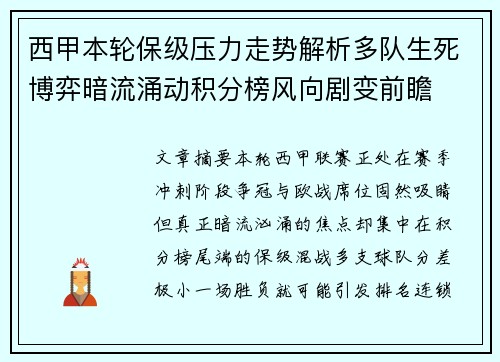 西甲本轮保级压力走势解析多队生死博弈暗流涌动积分榜风向剧变前瞻 西甲本轮保级压力走势解析多队生死博弈暗流涌动积分榜风向剧变前瞻