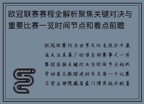 欧冠联赛赛程全解析聚焦关键对决与重要比赛一览时间节点和看点前瞻 欧冠联赛赛程全解析聚焦关键对决与重要比赛一览时间节点和看点前瞻