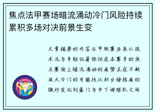 焦点法甲赛场暗流涌动冷门风险持续累积多场对决前景生变