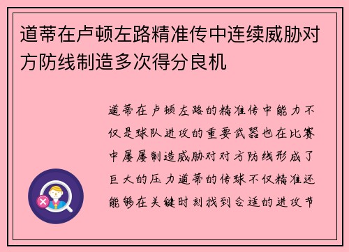 道蒂在卢顿左路精准传中连续威胁对方防线制造多次得分良机